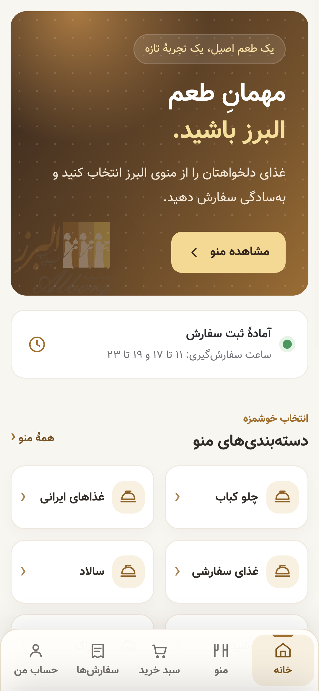 Preview of the Alborz web app home screen